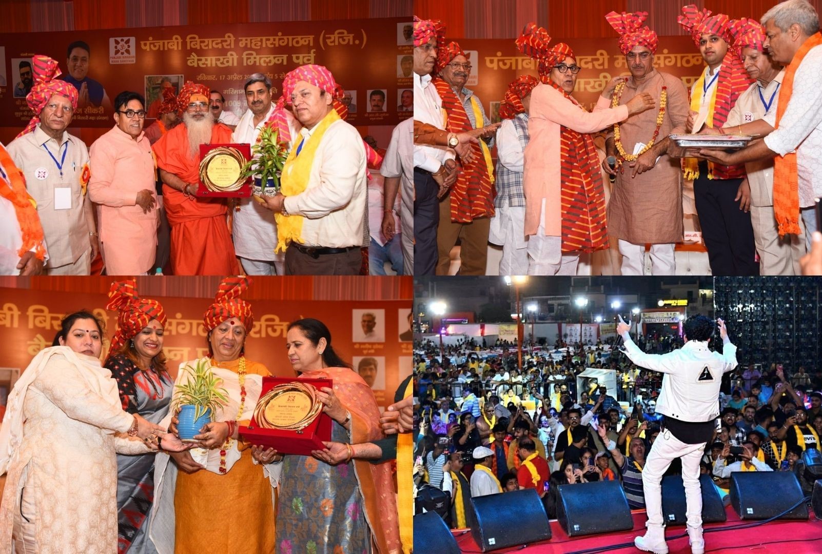 पंजाबी बिरादरी महा संगठन के बैनर तले बैसाखी मिलन समारोह में दिखी पंजाबियों की एकता